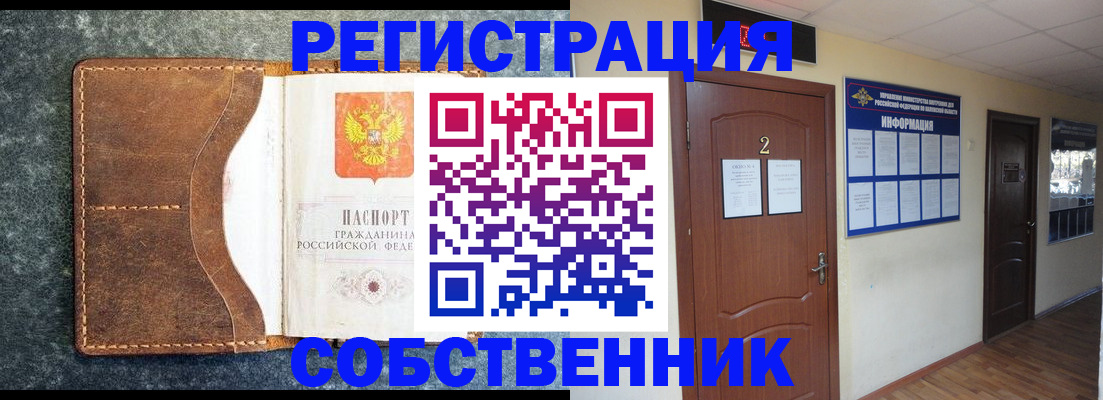 прописка законно в Ворсме