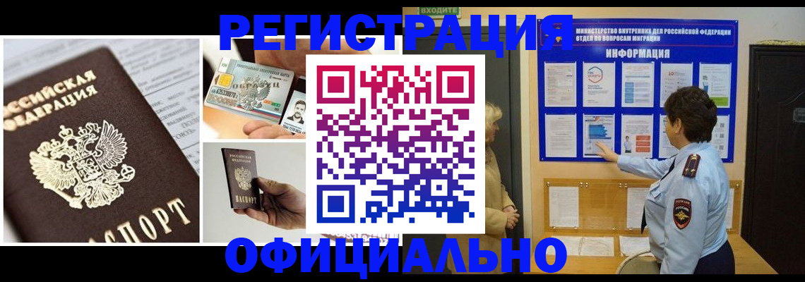 временная регистрация недорого в Ворсме