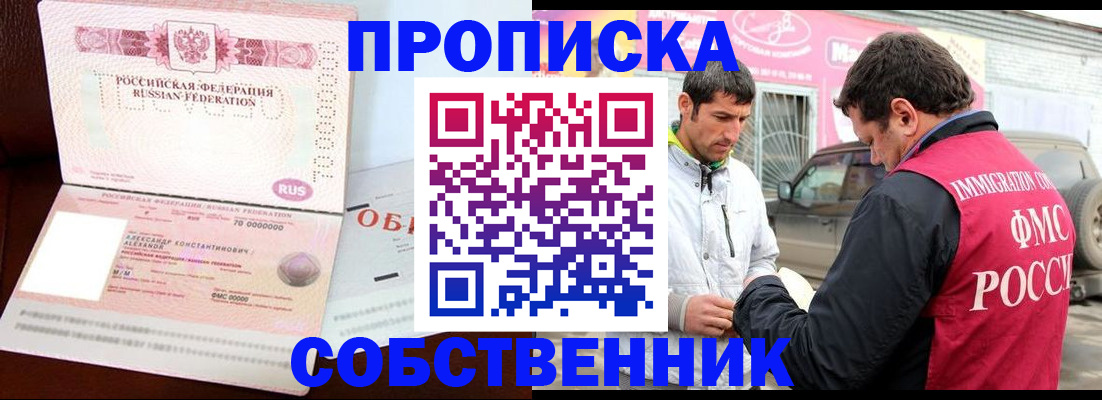 временная прописка в Ворсме